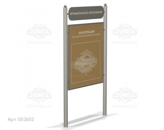 002602 - Информационный стенд