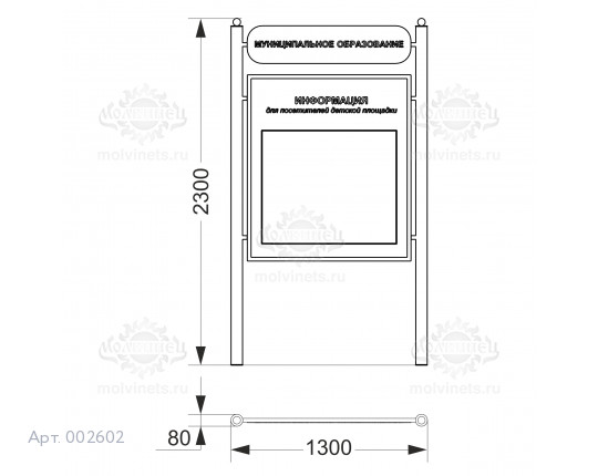 002602 - Информационный стенд