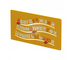 003837 - Развивающая панель "Буквы"